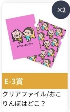◎新品・未開封◎ 平成フラミンゴ ポケットくじ E賞