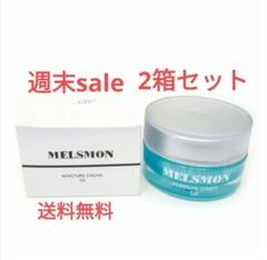 メルスモン　ブースターエマルジョン2本セットクレンジングサンプルプレゼント付き メルスモン製薬 / メルスモン ブースターエマルジョン