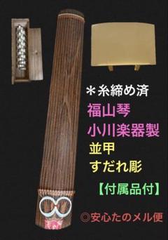 【希少】箏 13弦 和楽器 油単付き 琴 約183cm 希少】箏 13弦 約183cm 和楽器 油単付き 琴（Shop 13絃琴・17絃