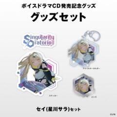 にじさんじボイスドラマグッズ】 タペストリー(シンギュラリティ