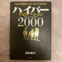 2025年最新】飯田雅夫の人気アイテム - メルカリ