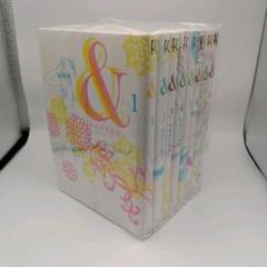 アンド& 1~8巻 全巻セット