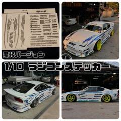 Yuya nozaki 180SX 黒縁 ステッカーセット 楽天市場】NISSAN 180SX WISTERIA ステッカーセット [DB-180WS