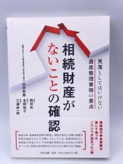 相続財産がないことの確認