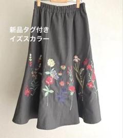 新品　タグ付き　イズスカラー　ロングスカート　刺繍　グレー　Aライン　フレア