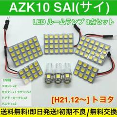 ▼AZK10 SAI(サイ) T10 LED 専用パネル 送料無料 車検対応