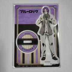 ブルーロック　御影玲王　まとめ売り　タオル　アクスタ　アクブロ　ポストカード ブルーロック_アクリルスタンド 御影 玲王 忍ver | 公式
