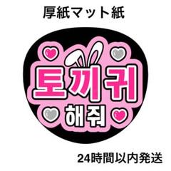 3秒付き合おう ファンサうちわ ボード付 団扇　ハングル 韓国 ファンサうちわ ボード ハングル 黄色 3秒付き合おう