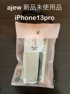新品未使用未開封 ajew I phone13 pro ケース iPhone13Pro / beige 【ひも付き】 (発送はご注文から3営業日