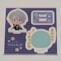 即*ぎ様 刀剣乱舞 わんぱく お名前アクリルバッジ (長義 長谷部 小竜 大倶利 小狐丸 折りたたみコンテナ 駿河屋 - 治金丸 「わんぱく!刀剣