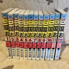 三国志　漫画　1〜12巻まとめ売り