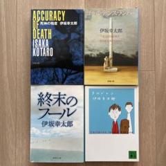 文庫本　まとめ売り　100冊セット 文庫本セット 4冊 - メルカリ