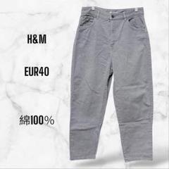 【H&M】グレーデニムパンツ ゆったり(40/L)綿100 大きいサイズ 美品