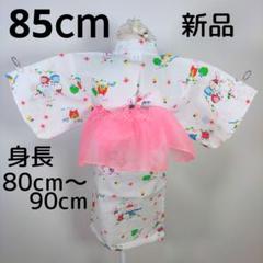 新品　レトロ　キッズ　子供　浴衣　ウサギ　85　女の子　リップル　兵児帯　ピンク