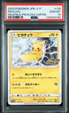 最安値　PSA10 ピカチュウ　ピカピカ　プロモ　126