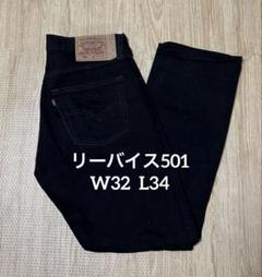リーバイス　Levi's 501 デニム　ジーパン　ジーンズ　黒　ブラック
