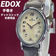 デッドストック 70s EDOX シェル文字盤 手巻 純正リューズ・尾錠 腕時計 デッドストック 70s EDOX シェル文字盤 手巻 純正リューズ・尾錠