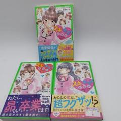 スキ・キライ相関図 3巻セット　角川書店　 　このはなさくら