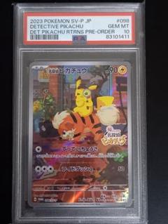 名探偵ピカチュウ プロモ PSA9 PSA9 名探偵ピカチュウ プロモ ピカチュウ 098/SV-P - メルカリ