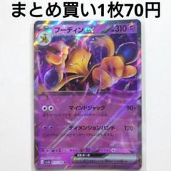 フーディンex RR SV4a シャイニートレジャーex 075/190 フーディンex RR SV4a シャイニートレジャーex 075/190 - メルカリ