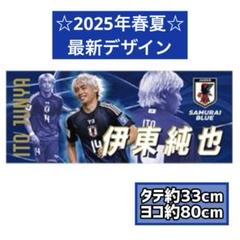 サッカー日本代表　伊東純也　二種セット　クリアカード　つながるアクリルチャーム 12052029_638dd60c41d10.jpg