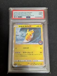 ポケモンカード　海で遊ぶピカチュウ　psa10 PSA10 海で遊ぶピカチュウ ポケモンカード