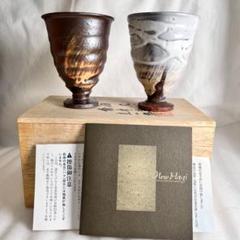 ★未使用★【萩焼　HAGI】　椿秀窯　庄 圭一郎　菓子鉢　盛鉢　紫雲　木箱入 庄 圭一郎作 萩焼紫雲湯呑（木箱入）｜茶器・煎茶道具｜京なごみ