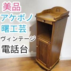 2025年最新】曙工芸製作所 電話台・ファックス台の人気アイテム