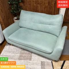 【is☆さま専用】ニトリ　2～3人掛けソファ 楽天市場】コンパクト2人掛けソファ (SFA)【配送員設置商品