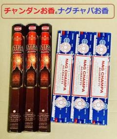スペシャルお香*エクストラチャンダンお香とナグチャパお香セット