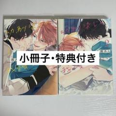 幼馴染じゃ我慢できない 1.2 小冊子・特典