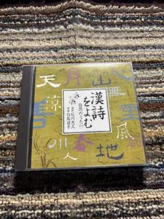 漢詩をよむ CD全8巻 漢詩をよむ CD全8巻の通販 by ouka's shop｜ラクマ