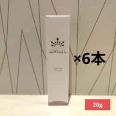 アンリンクル　20g×16本セット　化粧下地　薬用トーンアップクリーム アンリンクル トーンアップクリーム 20g シワ改善化粧下地の通販