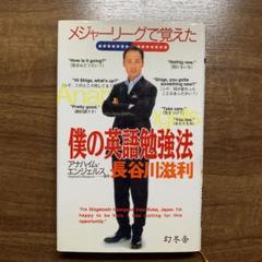 メジャーリーグで覚えた僕の英語勉強法