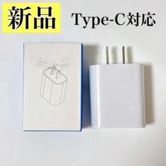 新品⭐️ PSE認証 PD対応急速充電器 Type-C iPhone対応 タイプC