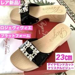 レア新品! ロジェヴィヴィエ ダイヤモンドカット アイコンバックル 23㎝