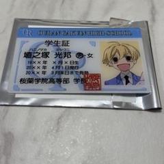 桜蘭高校ホスト部 学生証風カード 埴之塚光邦 - メルカリ