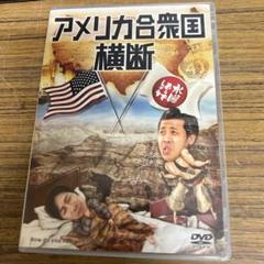 格安即決 2025年最新】水曜どうでしょう アメリカ横断の人気アイテム タレント・お笑い芸人