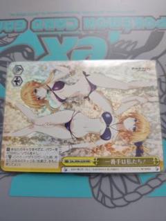 ヴァイスシュヴァルツ　RRR一番手は私たち