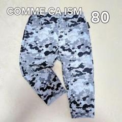 COMME CA ISM 迷彩柄 パンツ 80サイズ　パンダ　迷彩　モノクロ