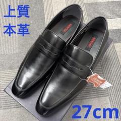 ⭐️【新品】上質本革5033BL/27cmビジネスシューズのサムネイル
