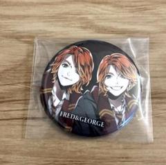 ハリー・ポッターフレッド＆ジョージ・ウィーズリーが缶バッチ