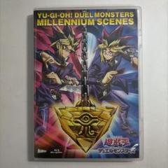 遊☆戯☆王 デュエルモンスターズ ミレニアムシーンズ　＜ブルーレイ＞