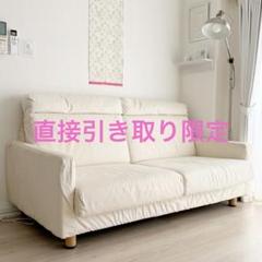 【直接引き取り限定】無印良品ソファ　ヘッドレスト付き