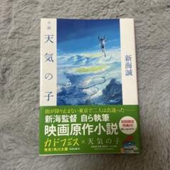 2025年最新】新海誠の人気アイテム - メルカリ