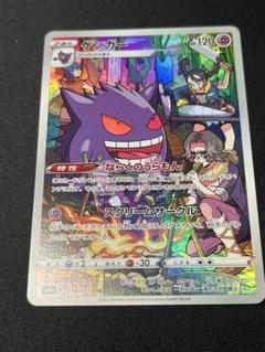 ゴース ゲンガー AR CHR 10枚セット まとめ売り ポケカ ポケモンカード ゴース ゲンガー AR 各10枚 20枚セット まとめ