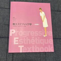 日本エステティック業協会 AEA認定エステティシャン資格