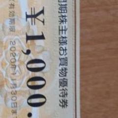 ビックカメラ 株主優待券 8000円 2020年11月30日