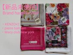 【新品未使用・シール付】ブランドハンカチ 2枚セット KENZO 花柄