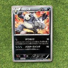 ポケモンカード　ゴロンダ　全国図鑑675